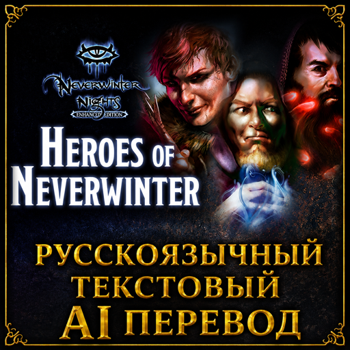 AI Russian Text Heroes of Neverwinter