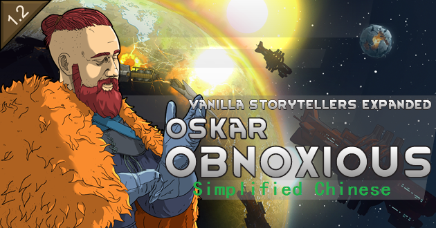 Oskar Obnoxious(「万恶的」奥斯卡)简体中文包