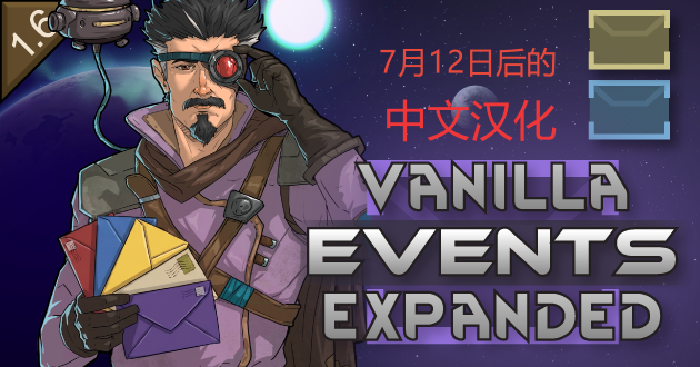Vanilla Events Expanded zh_中文汉化
