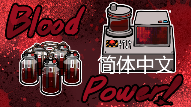 Blood Power- 血液发电 简体中文汉化