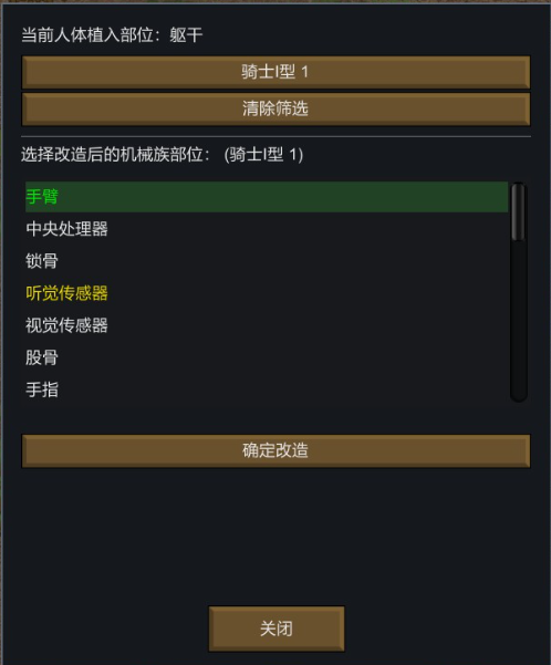 植入物改造为机械族植入物