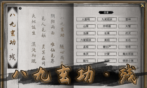【官方示例】八九玄功-残卷
