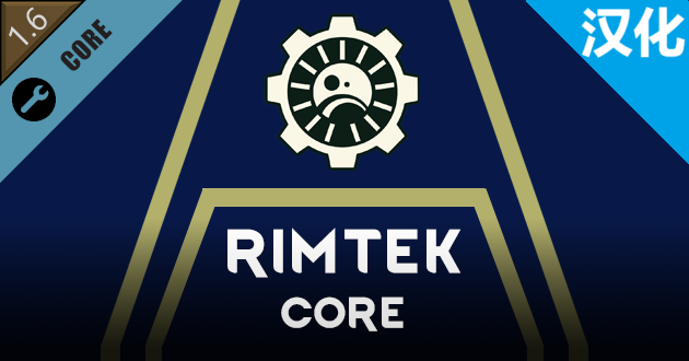 RimTek系列汉化 mod preview for RimWorld