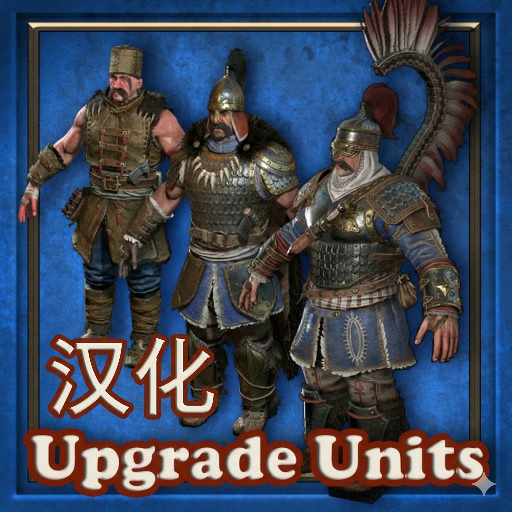 汉化 Upgrade Units