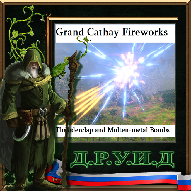 Cathays Fireworks - Thunderclap Eruptor Rus / Русификатор к моду