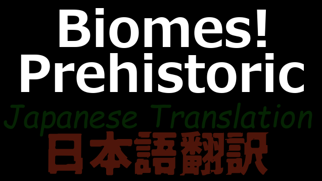 Biomes! Prehistoric 日本語翻訳 mod preview for RimWorld