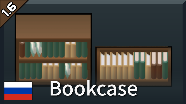 [sbz] Bookcase [Русификатор by sup_stark]
