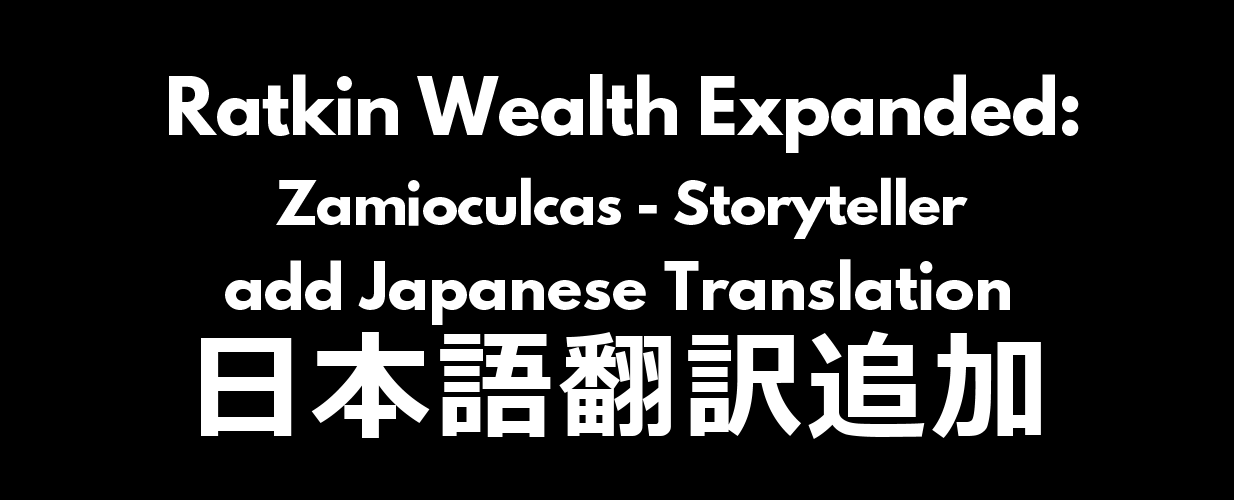 [1.6] [Sub-MOD] Ratkin Wealth Expanded: Zamioculcas - Storyteller add Japanese Translation