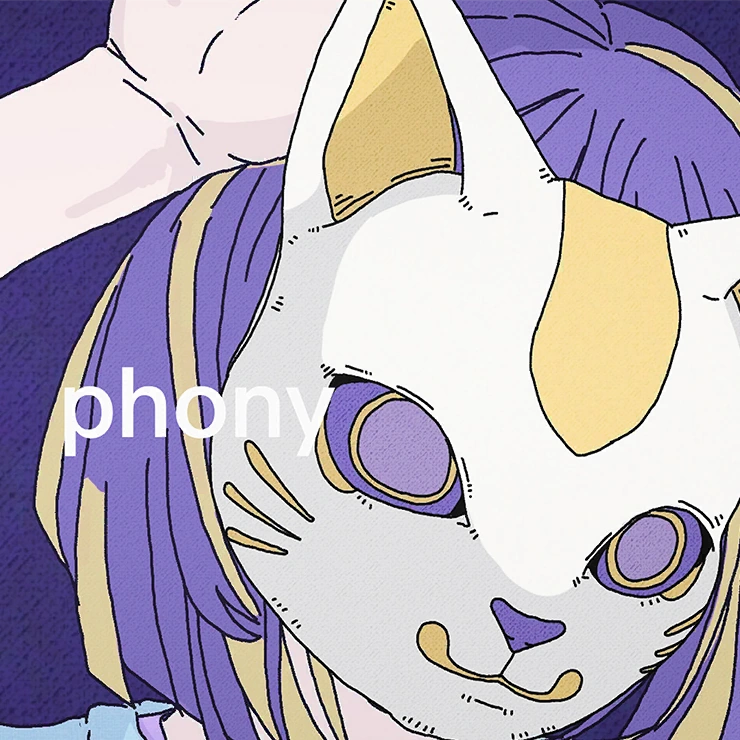 フォニイ / phony