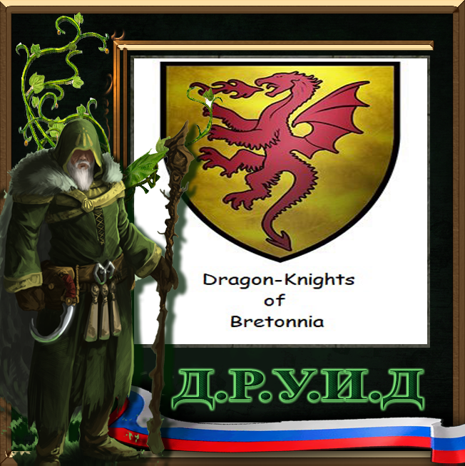 Dragon-Knights of Bretonnia Rus / Русификатор к моду