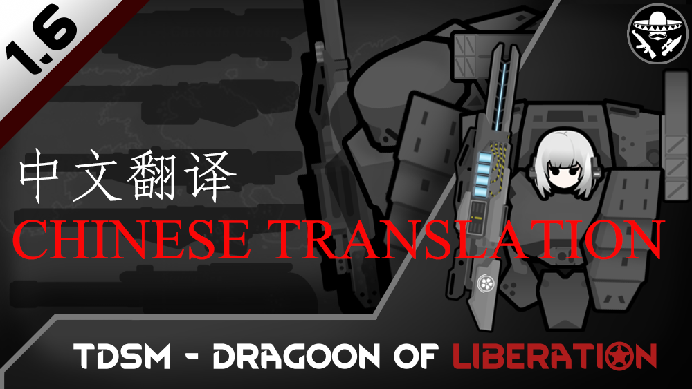 The Dead Man's Switch - Dragoon of Liberation 中文翻译