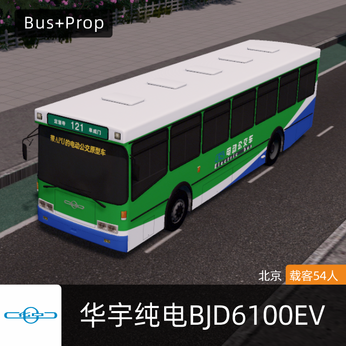 华宇纯电BJD6100EV(初代实验车) Bus Beijing China