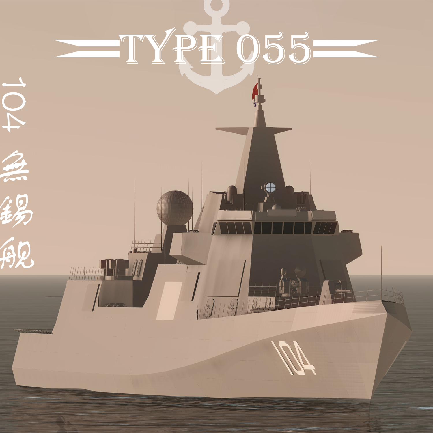 Type 055 104 Wuxi