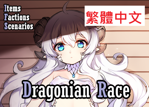 Dragonian Mix-zhTW mod preview for RimWorld