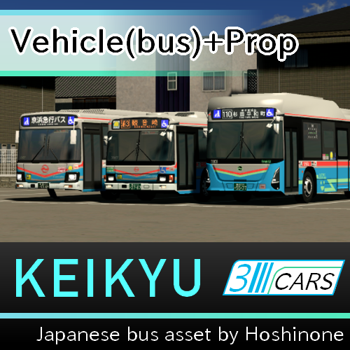 京急バス 3台セット (Keikyu bus set)
