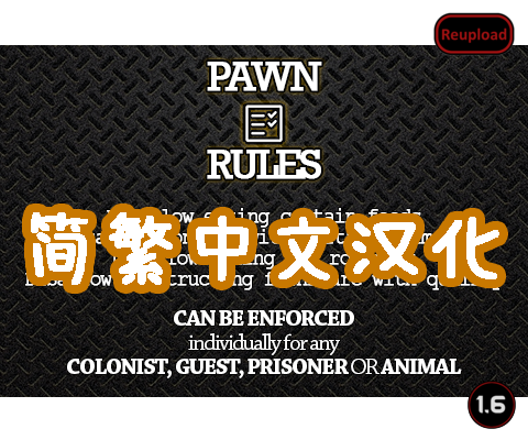 Pawn Rules 简繁中文汉化