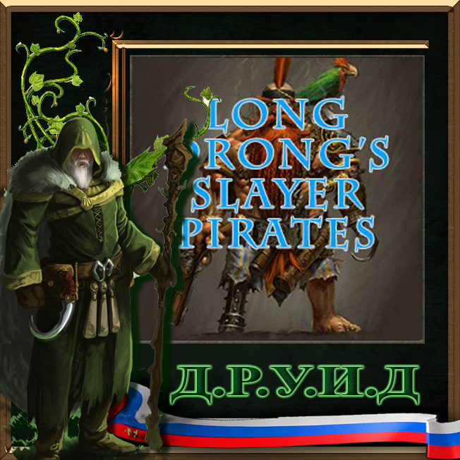 Long Drong's Slayer Pirates rus / Русификатор к моду