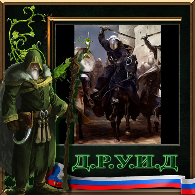 Crusaders of Bretonnia Rus
