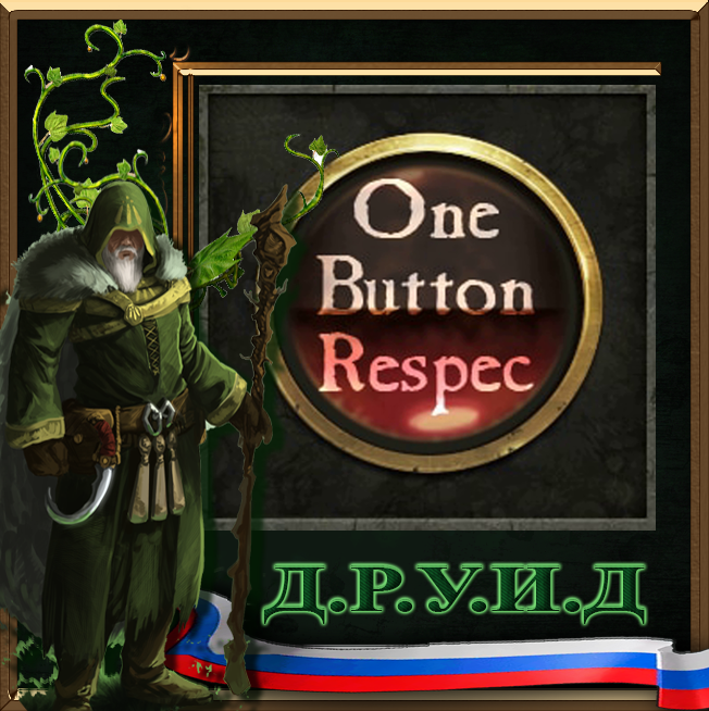 One Button Respec Rus / Русификатор к моду