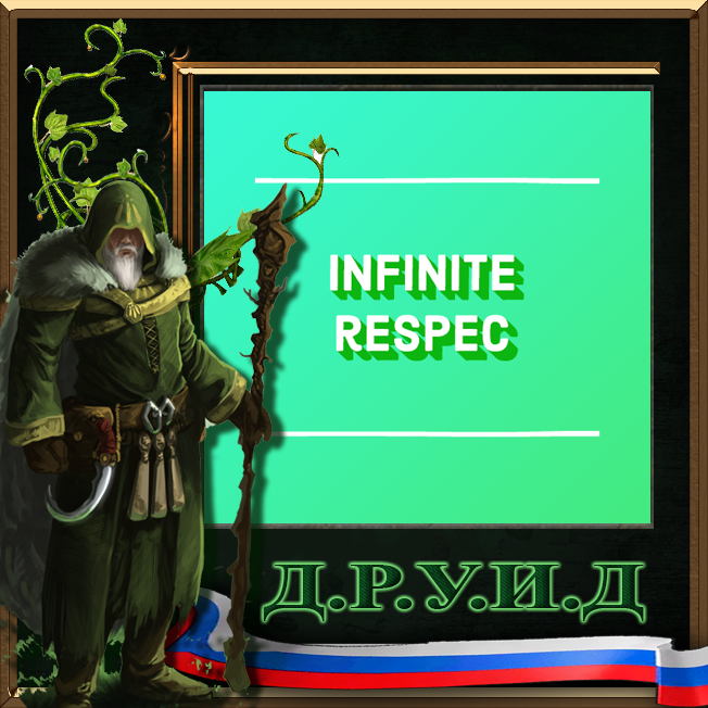 Infinite Respec Rus / Русификатор к моду
