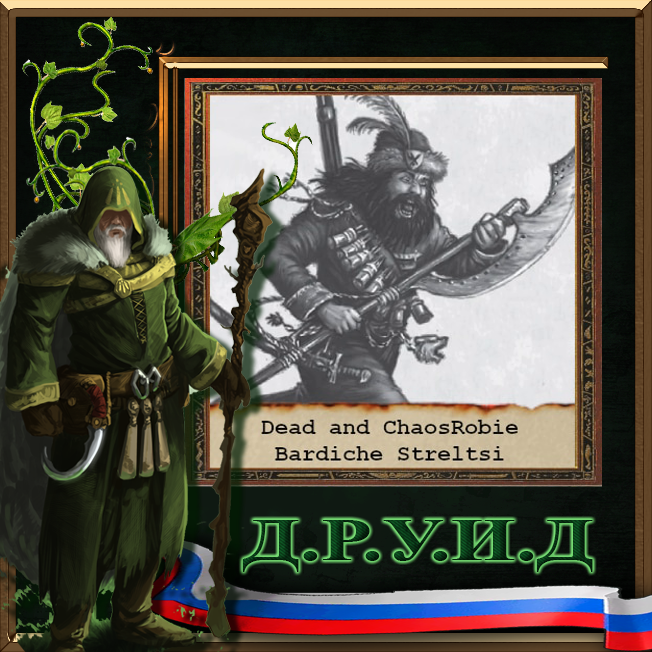 ChaosRobie и Dead Baron Bardiche Streltsi Rus / Русификатор к моду