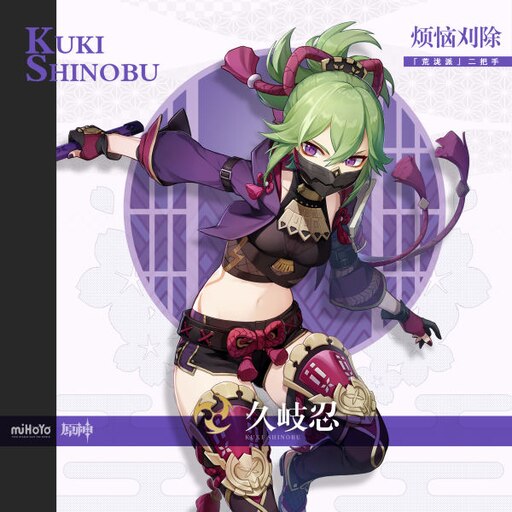 Steam Workshop::【原神/Genshin Impact】Kuki Shinobu 久岐(くき)忍