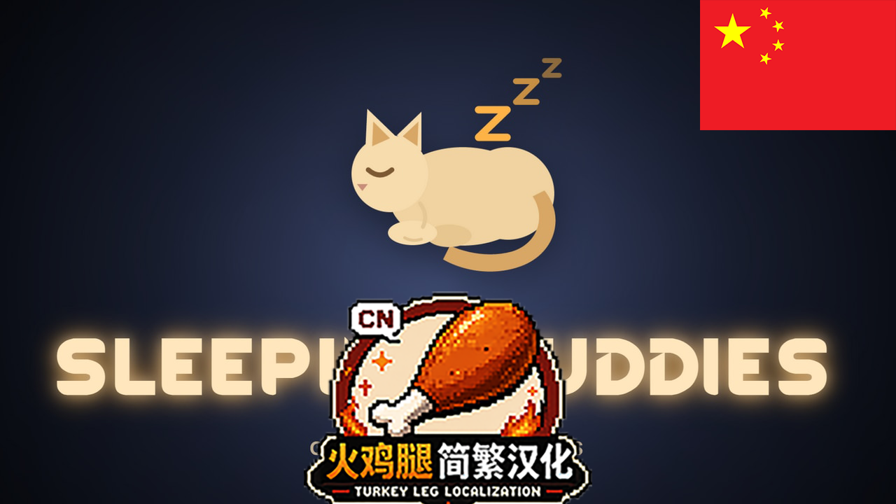 Sleeping Buddies ZH 简繁汉化