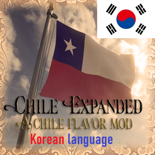 [korean] Chile Expanded