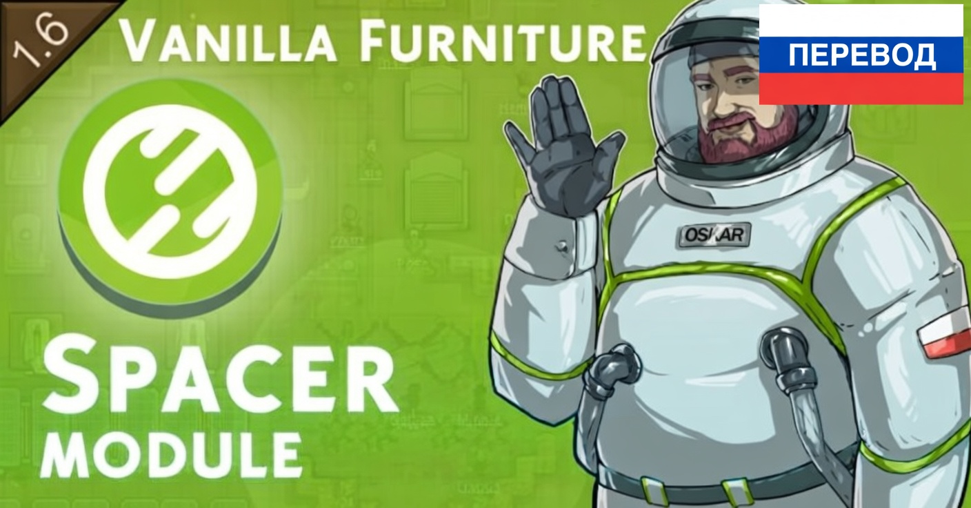 Vanilla Furniture Expanded - Spacer Module - Russian