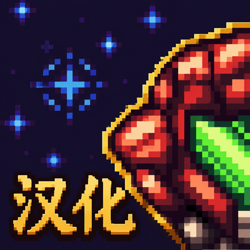 MetroidMod汉化 – tModLoader Mod