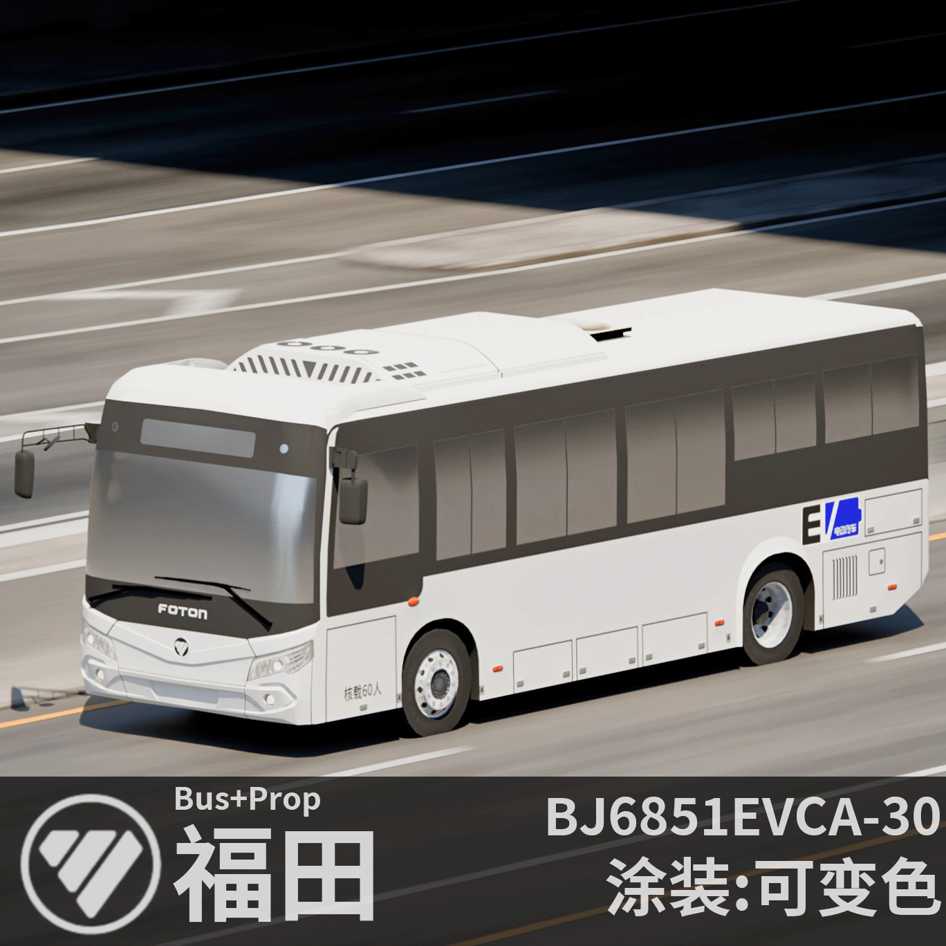 福田客车 BJ6851EVCA-30(萌子)/可变色 Bus+Prop