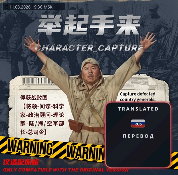 [Kutuleek Archive] 抓俘虏 【Character Capture MOD】 RUS