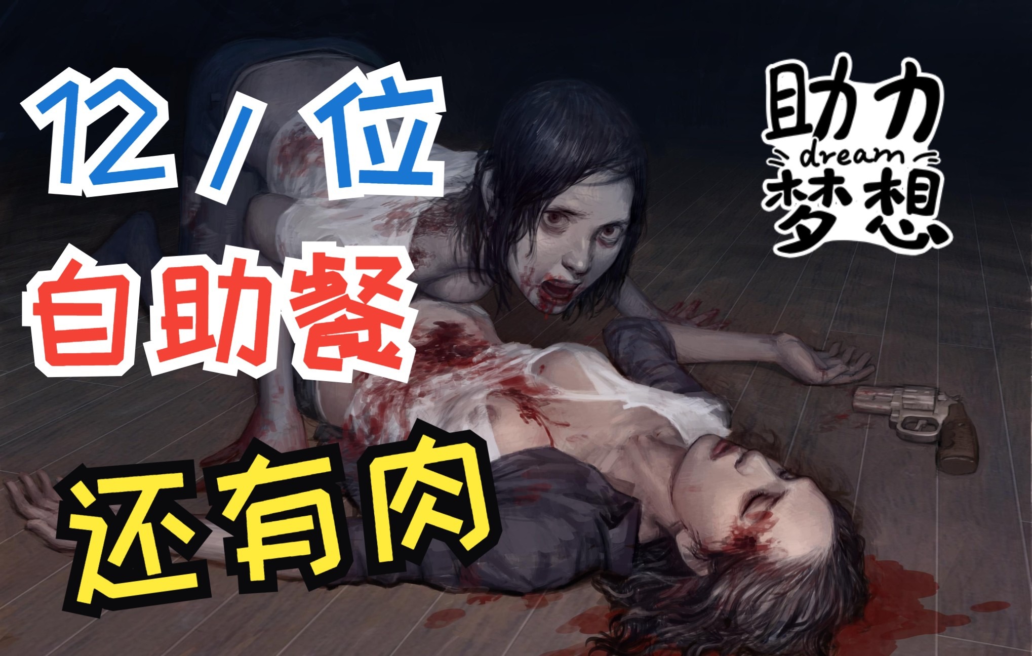 收费站遭遇丧尸袭击  The toll station was attacked by z