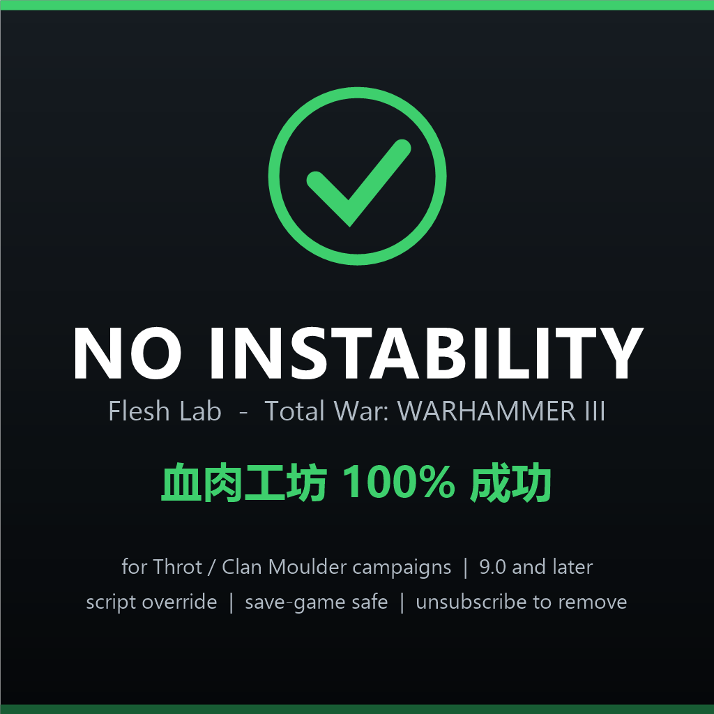 血肉工坊100%成功/ Flesh Lab 100% Success