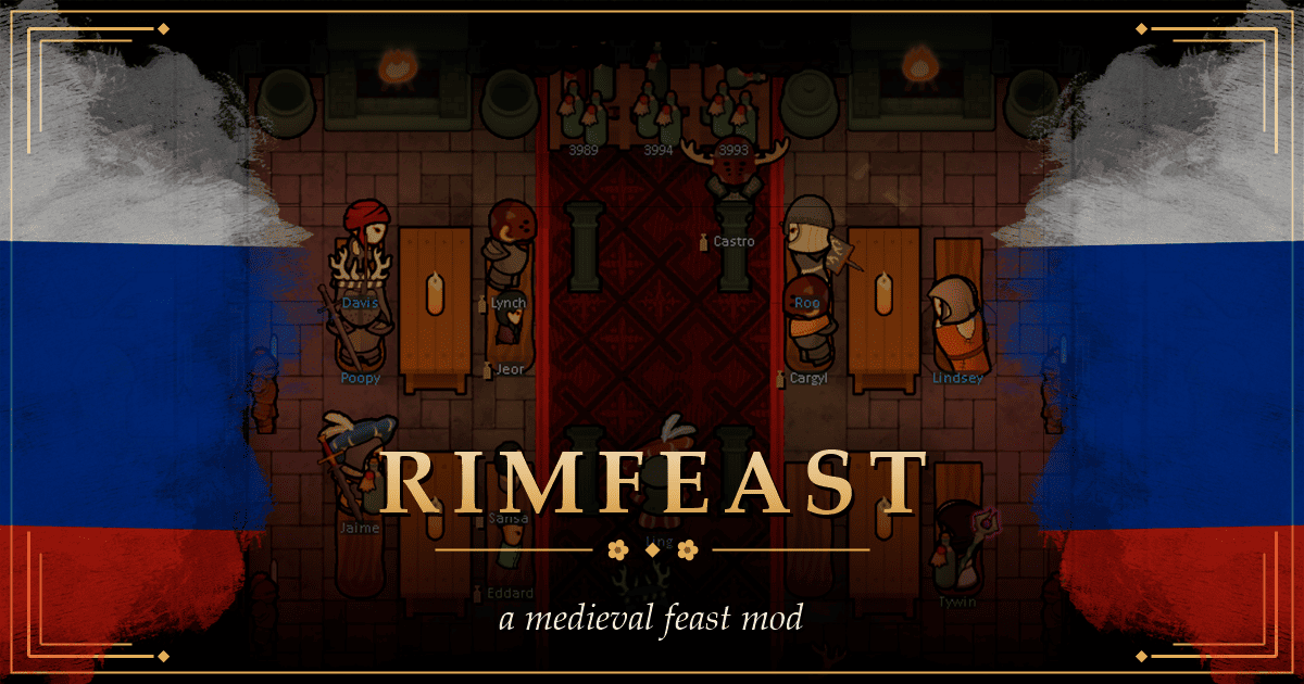 RimFeast [RU]