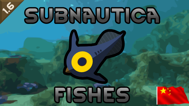 Aqued Subnautica Fishes_zh 深海迷航的鱼