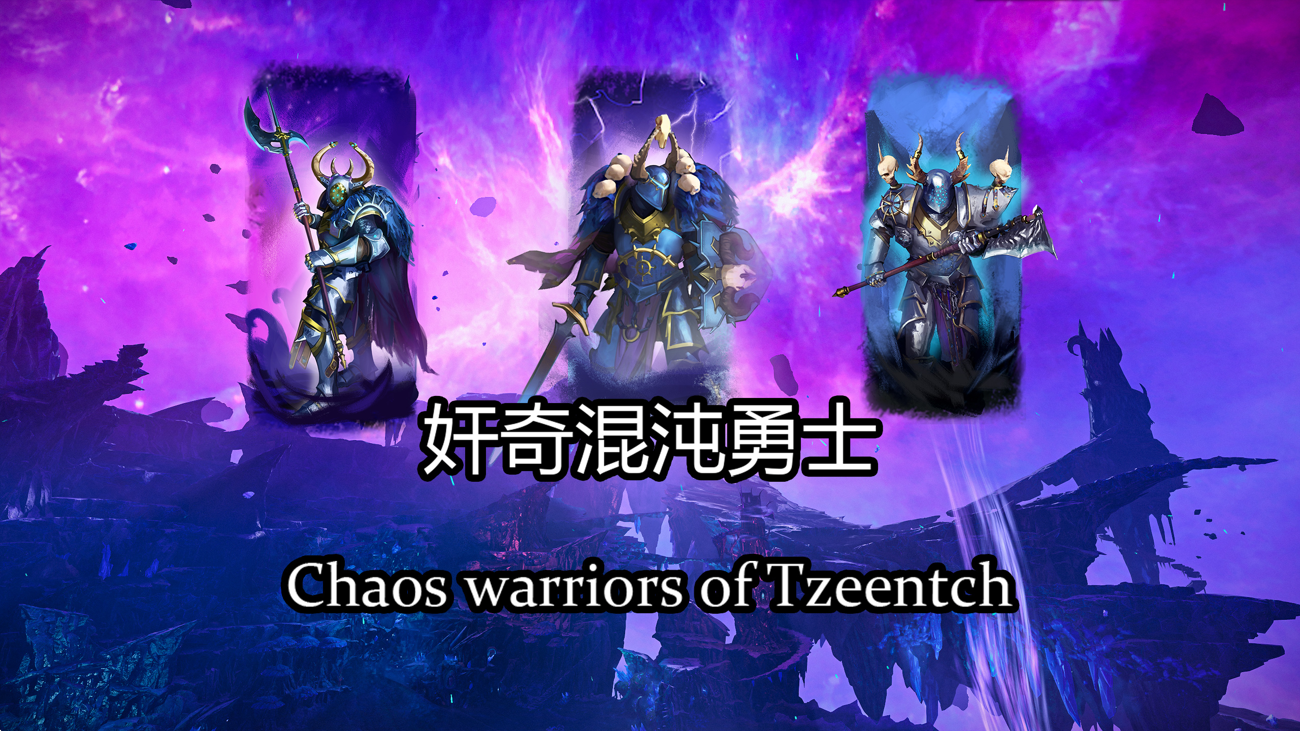 Steam Workshop::奸奇混沌勇士（Stop Update）