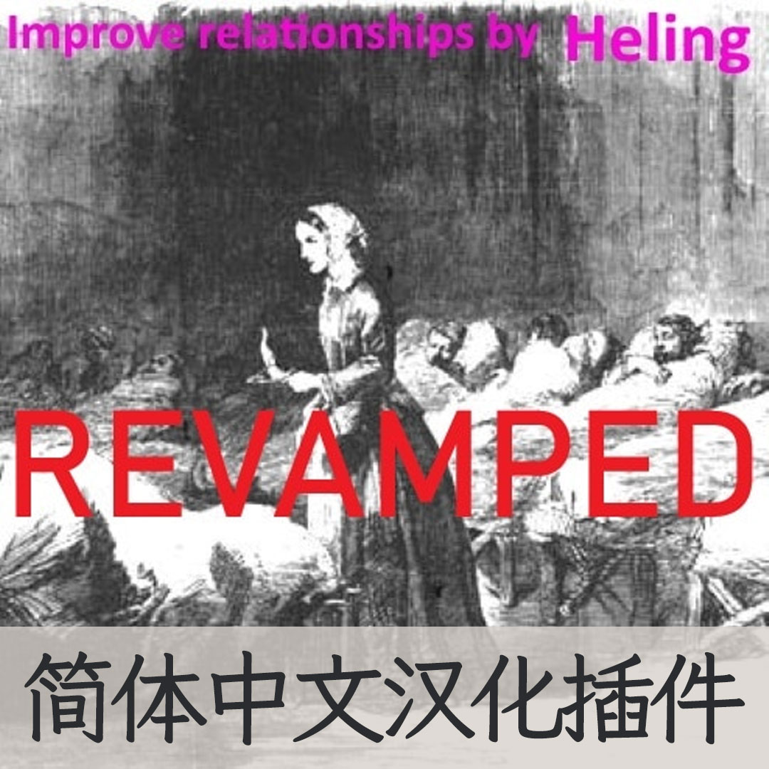 【机翻汉化・简中】Improve Relationships by Healing - REVAMPED CN