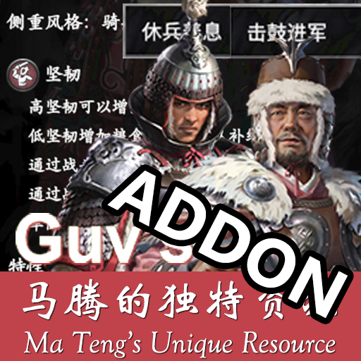 GUV的马腾派系资源调整 | Adjustment for GUV's Ma Teng Unique Resource