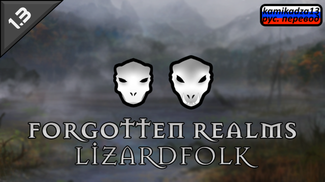 Forgotten Realms - Lizardfolk rus