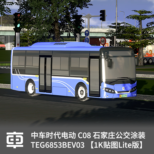 中车时代电动 TEG6853BEV03(C08) 8米 城市公交客车 石家庄公交涂装 preview