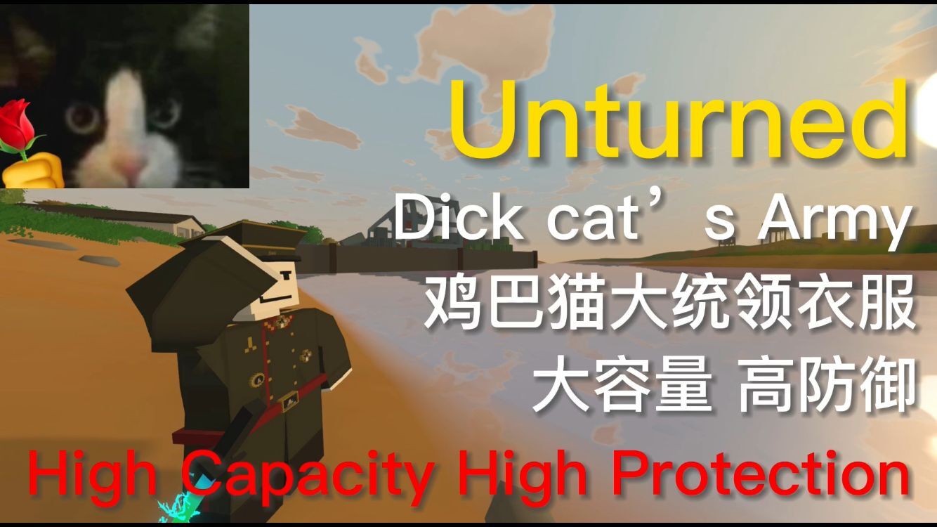 神威鸡巴猫大将军威武制服 – Unturned Mod