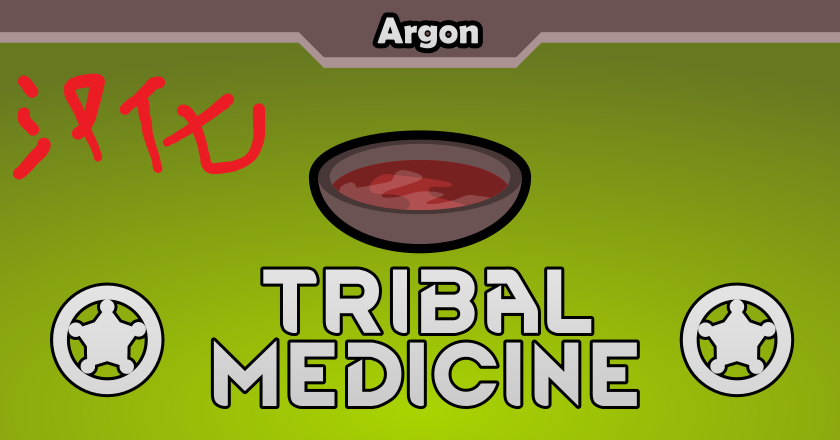 Argón's Tribal Medicine简体汉化