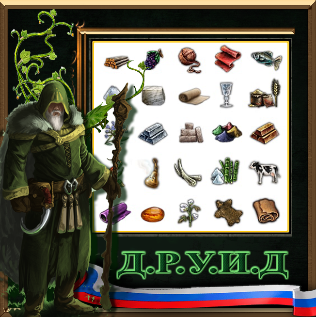 Русский перевод Trade Goods