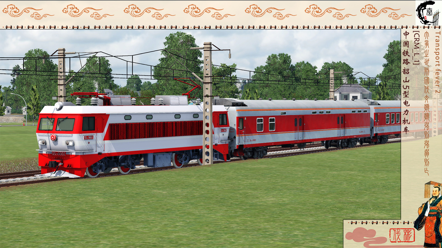[CRM_L_1]ShaoShan 5 Electric Locomotive