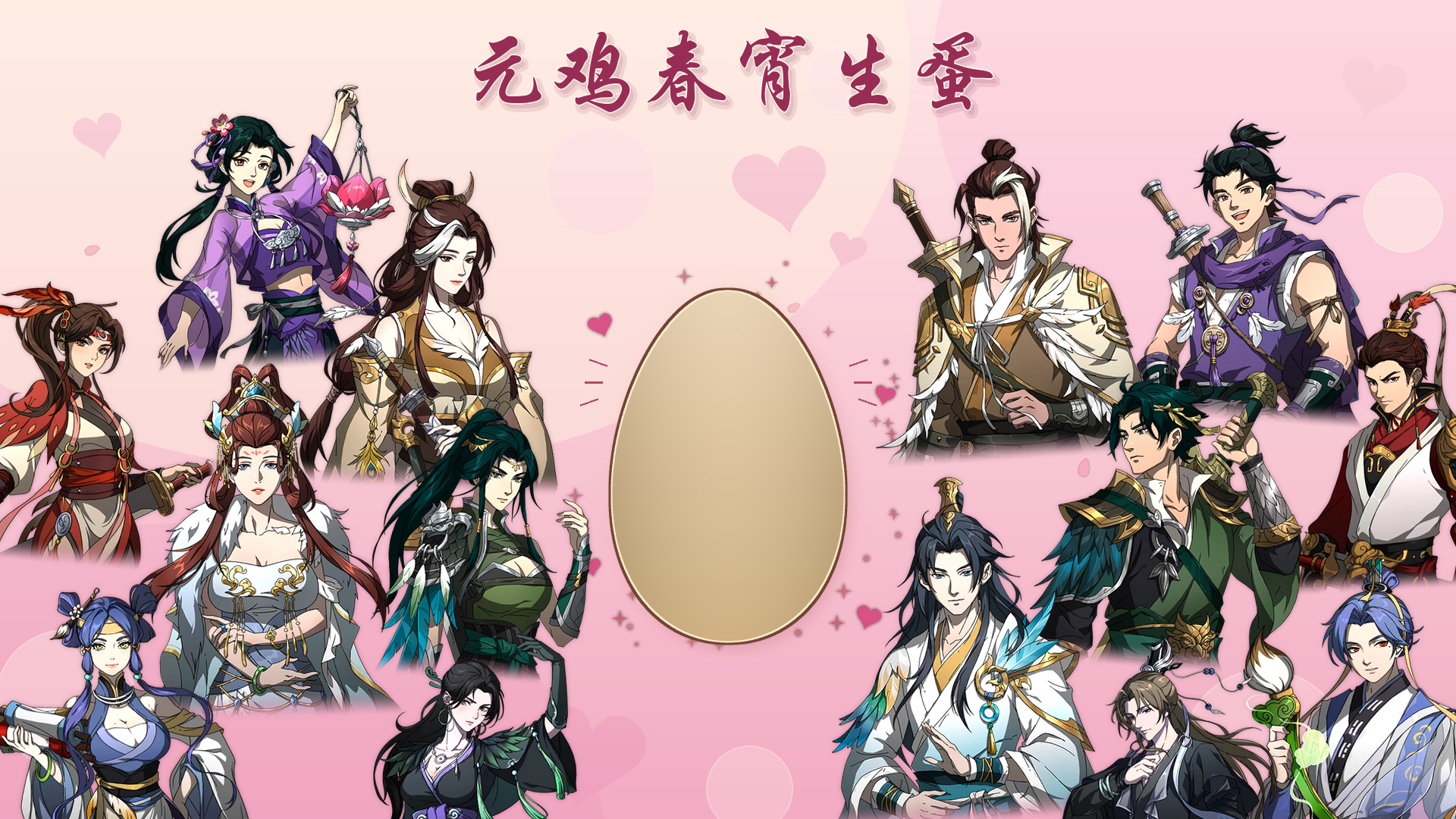 元鸡春宵下蛋 preview