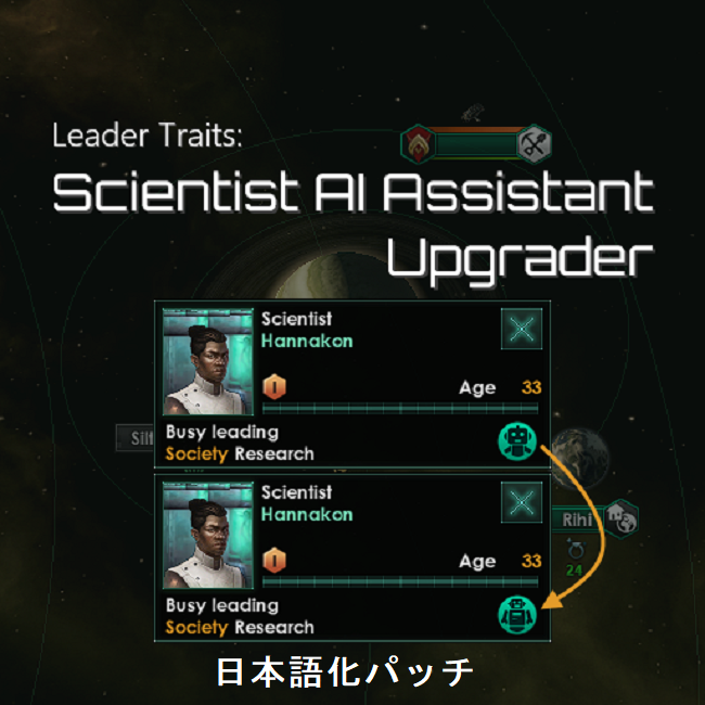 [JP localize patch]Leader Traits: Scientist AI Assistant Upgrader