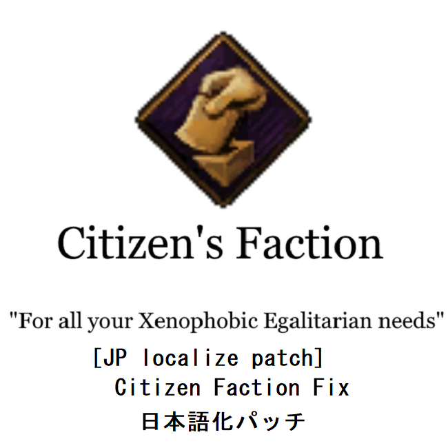 [JP_EN]Citizen Faction Fix 3.12