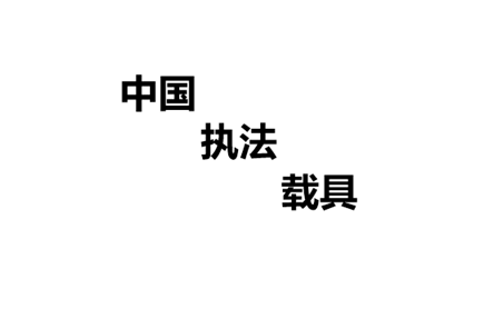 Chinese unit pack