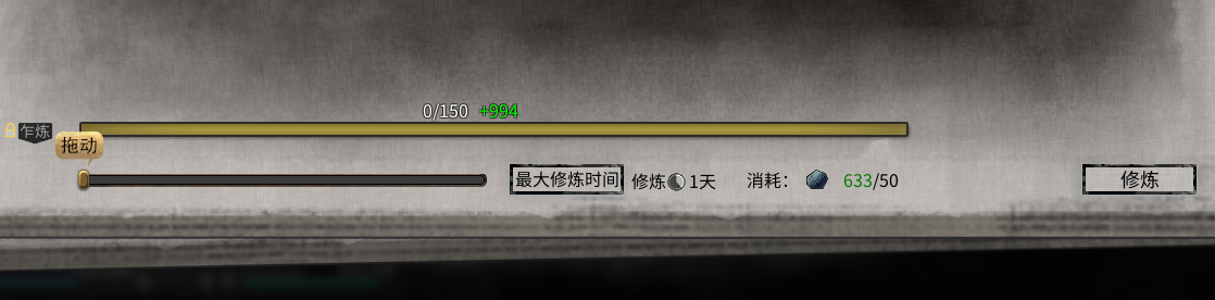 技能修炼加快